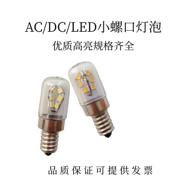 ACDC高亮机床指示灯E12螺口12V18V24V30V36V48V60V110V220V小灯泡