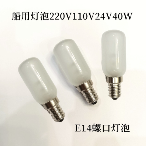 24V110V220V船用磁罗经灯磨砂泡