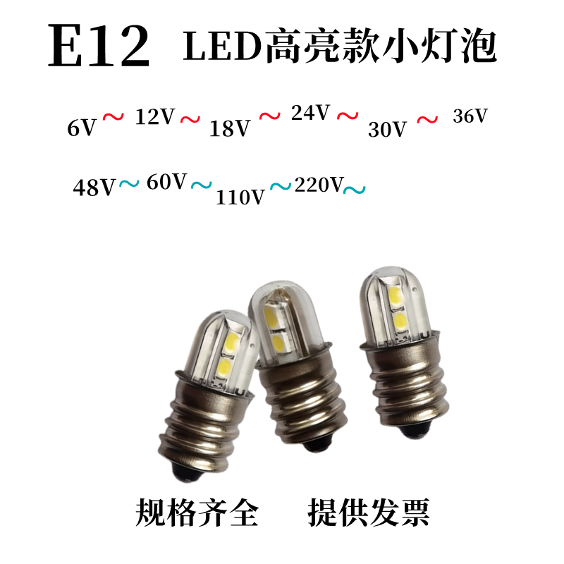 E12螺口灯泡led高亮6V12V18V24V30V36V48V60V110V220V小螺纹AC/DC 家装灯饰光源 LED球泡灯 原图主图