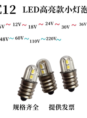 E12螺口灯泡led高亮6V12V18V24V30V36V48V60V110V220V小螺纹AC/DC