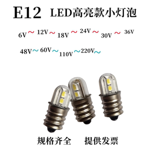 E12螺口灯泡led高亮6V12V18V24V30V36V48V60V110V220V小螺纹AC