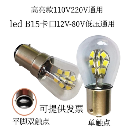 LED高亮节能灯B15卡口船用信号灯12V80V通用机床指示灯交流直流