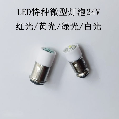 24V28V仪器指示灯泡MG6/MF6LED灯