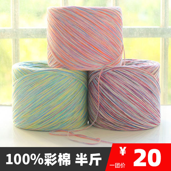 半斤1团彩色纯棉纱线全棉婴儿宝宝手编毛线DIY编织手工毛线团,服饰配件/皮带/帽子/围巾,毛线,淘宝优惠券,粉丝福利购,淘宝优惠卷