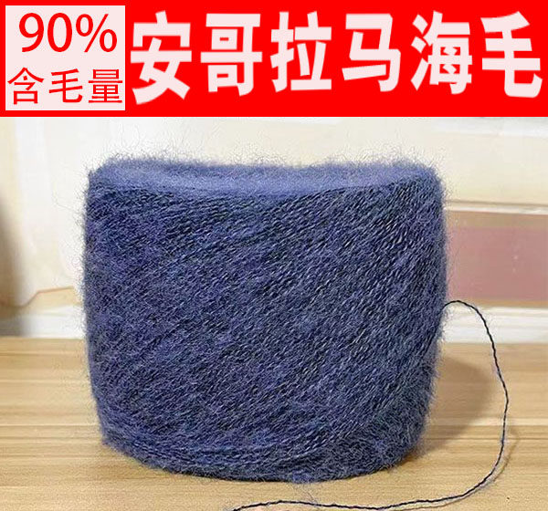 90%羊毛马海毛安哥拉手编中粗细毛绒长毛线特价清仓处理钩编外套