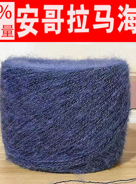 中粗羊毛马海毛线处理