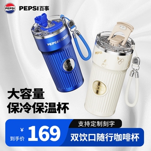 Pepsi百事保温水杯男女双饮杯大容量新款夏季水壶高颜值咖啡冰杯