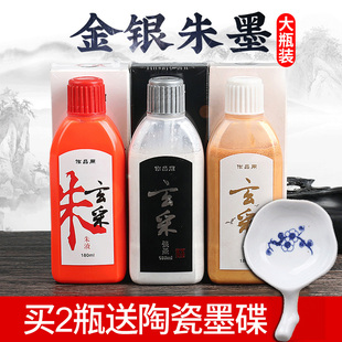 包邮玄采金墨汁朱液银墨金色墨水抄经写卷书写对联书法作品文房墨