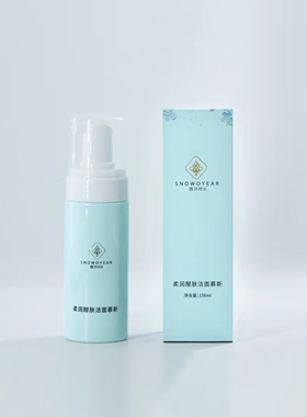 雪沐年华柔润醒肤洁面慕斯  150ml