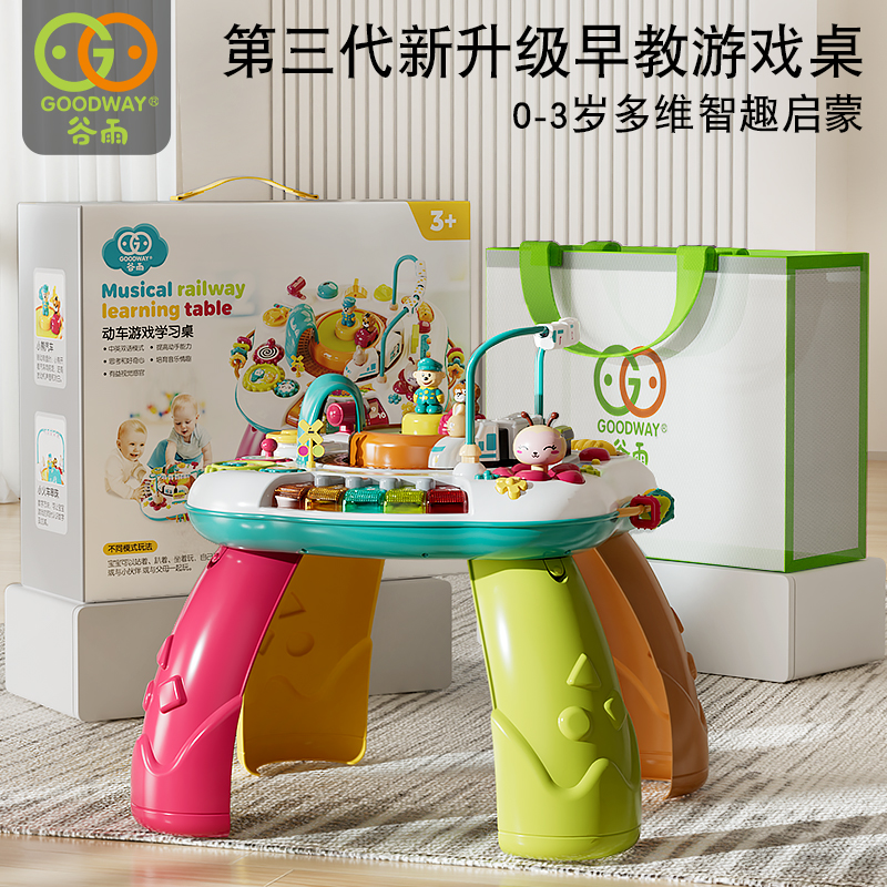 谷雨多功能游戏桌儿童益智玩具