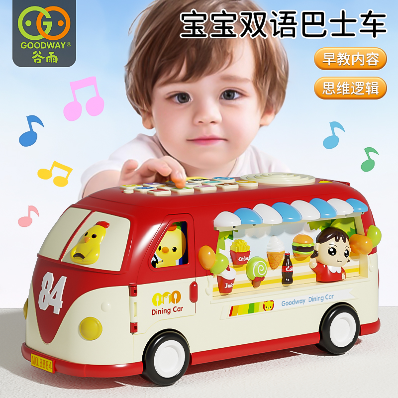 谷雨音乐益智玩具多功能巴士车