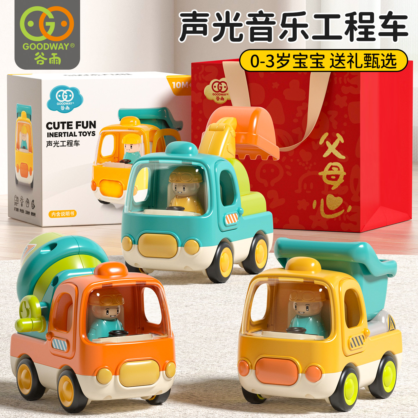 男孩早教工程玩具车宝宝生日礼物