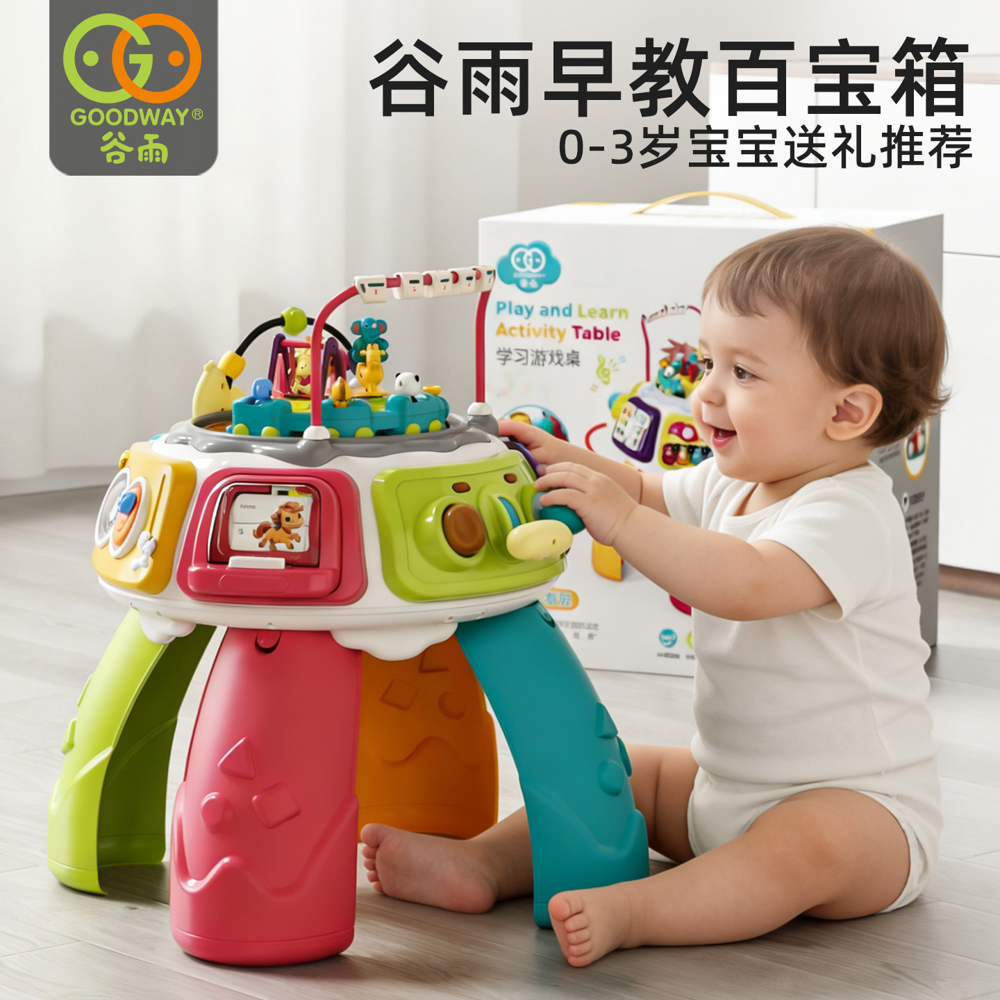 谷雨早教百宝箱多功能游戏桌婴幼儿6-12个月8宝宝0-3岁学习玩具台