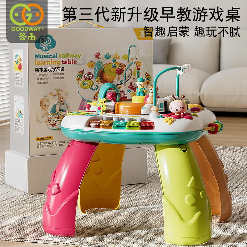 谷雨早教游戲桌嬰兒益智啟蒙玩具