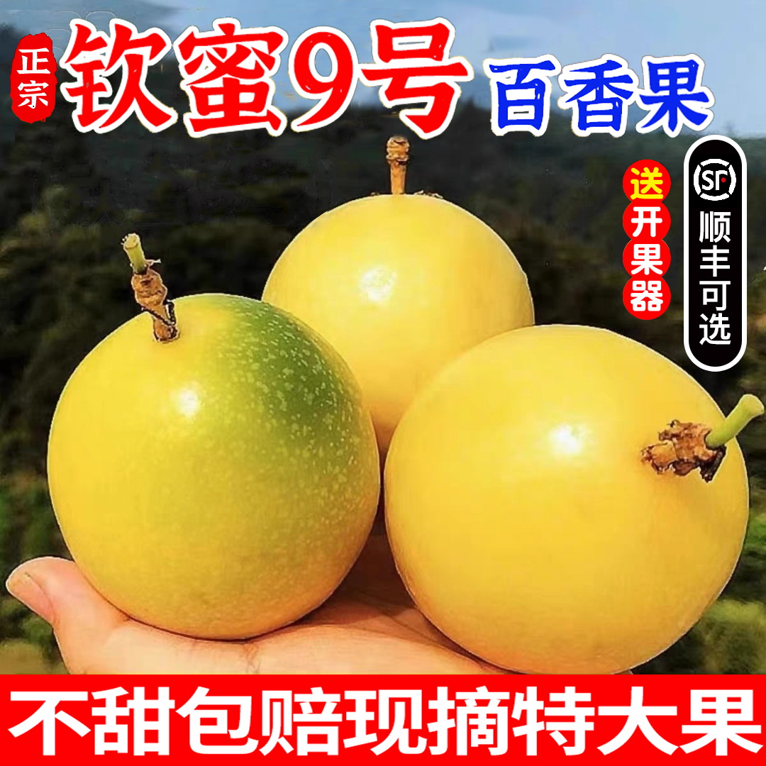 黄金百香果新鲜特大纯甜孕妇水果