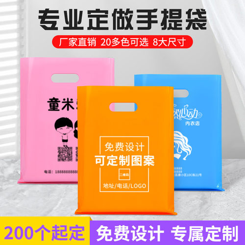 塑料礼品定做LOGO定制衣服包装袋