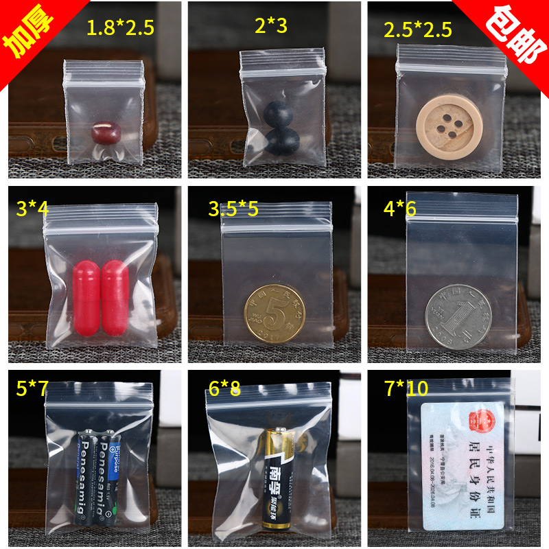 最小号自封袋加厚超小号密封袋封口夹链袋塑料拉骨袋包装饰品袋子