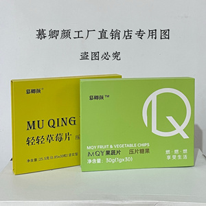 MQY慕卿颜®果蔬压片糖果饱腹祛湿阻断轻轻燃压缩糖排抗体祛水肿