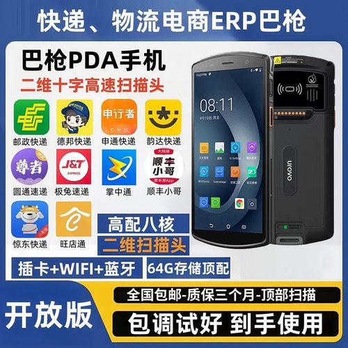 驿站仓库ERP医院系统数据巴枪