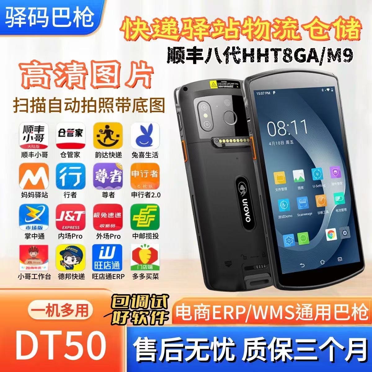 驿站仓库ERP医院系统数据巴枪
