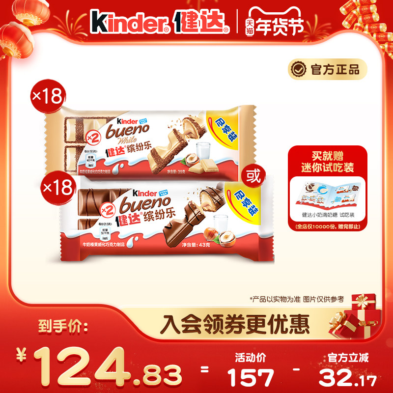 Kinder健达缤纷乐18包牛奶榛果威化巧克力制品休闲零食办公室分享