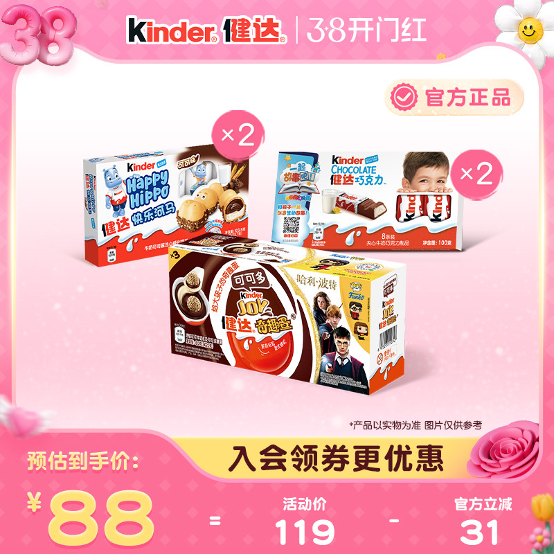 Kinder健达分享组合内含夹心牛奶巧克力制品奇趣蛋快乐河马分享