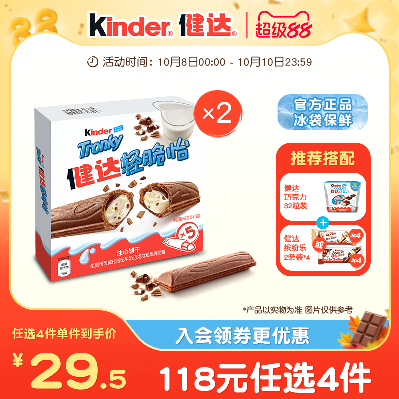 健达轻脆怡可可威化注心饼干