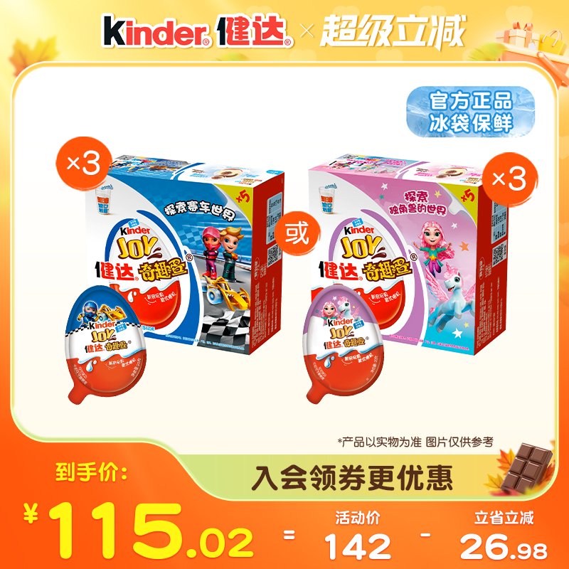 健达儿童玩具礼品奇趣蛋15颗