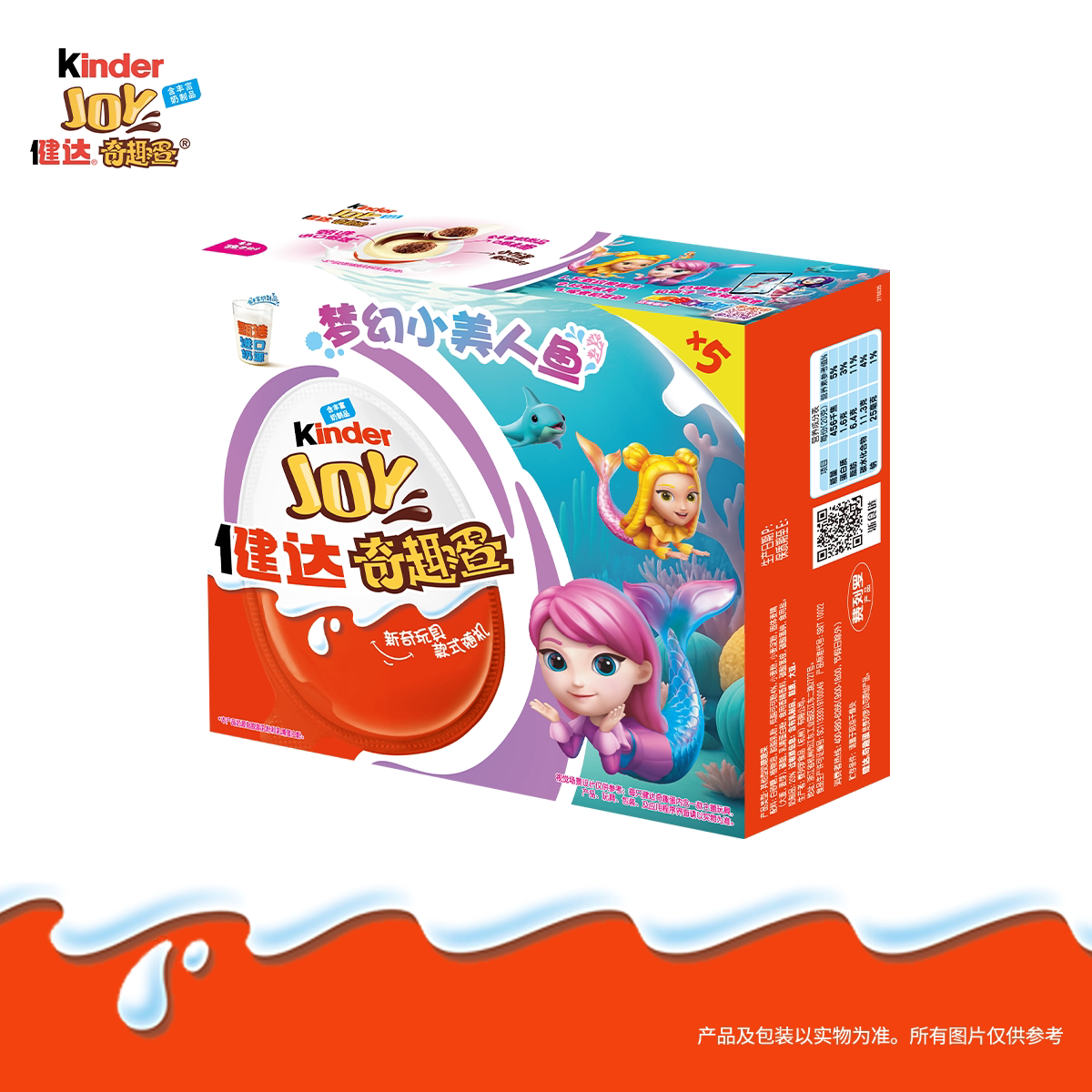 Kinder健达奇趣蛋美人鱼系列10颗可可球及牛奶可可酱糖果半边玩具