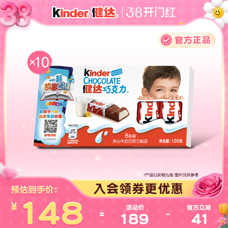 kinder健达8条装*10盒夹心巧克力制品儿童休闲零食办公室分享