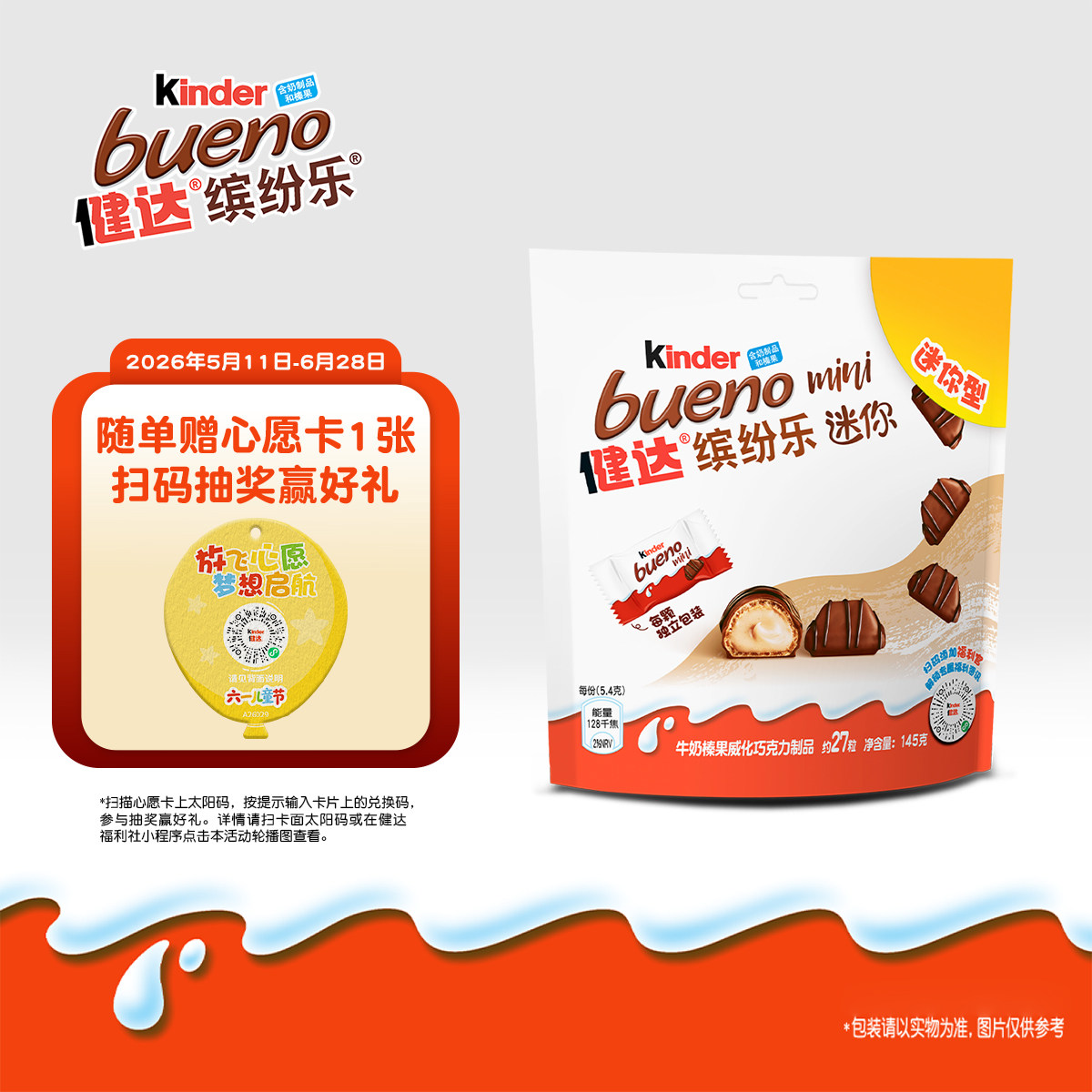 Kinder健达缤纷乐迷你27粒x5牛奶榛果威化巧克力制品休闲零食分享