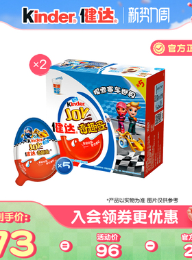 Kinder健达奇趣蛋蓝色粉色版10颗可可球及牛奶可可酱糖果半边玩具