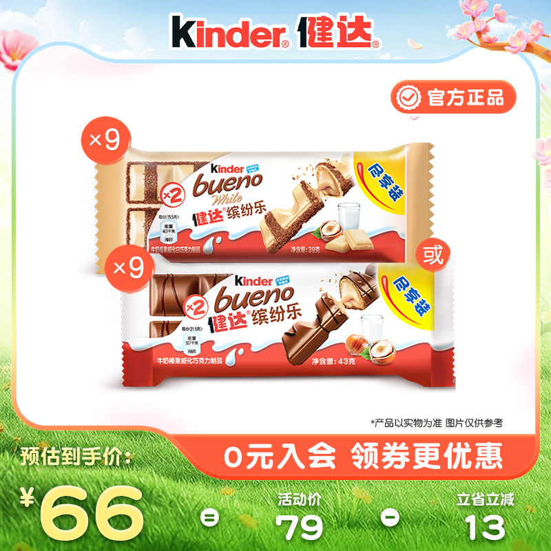 Kinder健达缤纷乐牛奶榛果威化巧克力制品休闲分享零食9/12/15包