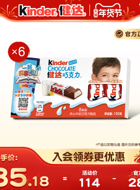 Kinder健达夹心牛奶巧克力制品8条装x6休闲儿童零食礼物分享