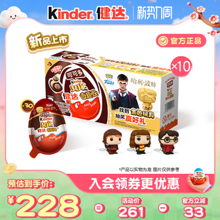 Kinder健达奇趣蛋可可多30颗哈利波特浓郁可可牛奶酱及可可球糖果