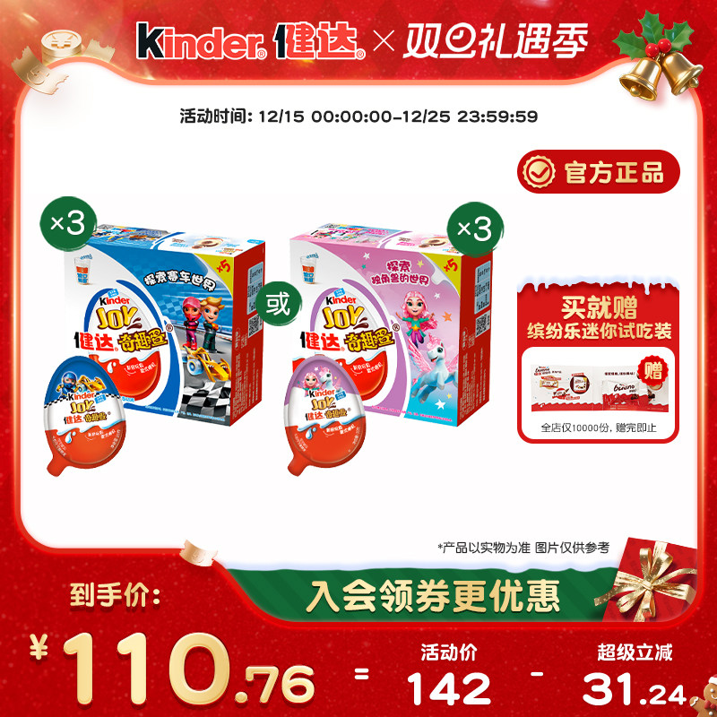 健达儿童玩具礼品奇趣蛋15颗