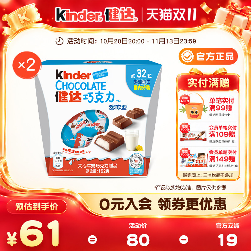 【双11抢购】Kinder健达迷你碗装夹心牛奶巧克力32粒儿童零食