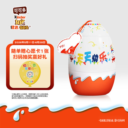 健达奇趣蛋9颗装派对蛋汪汪队版