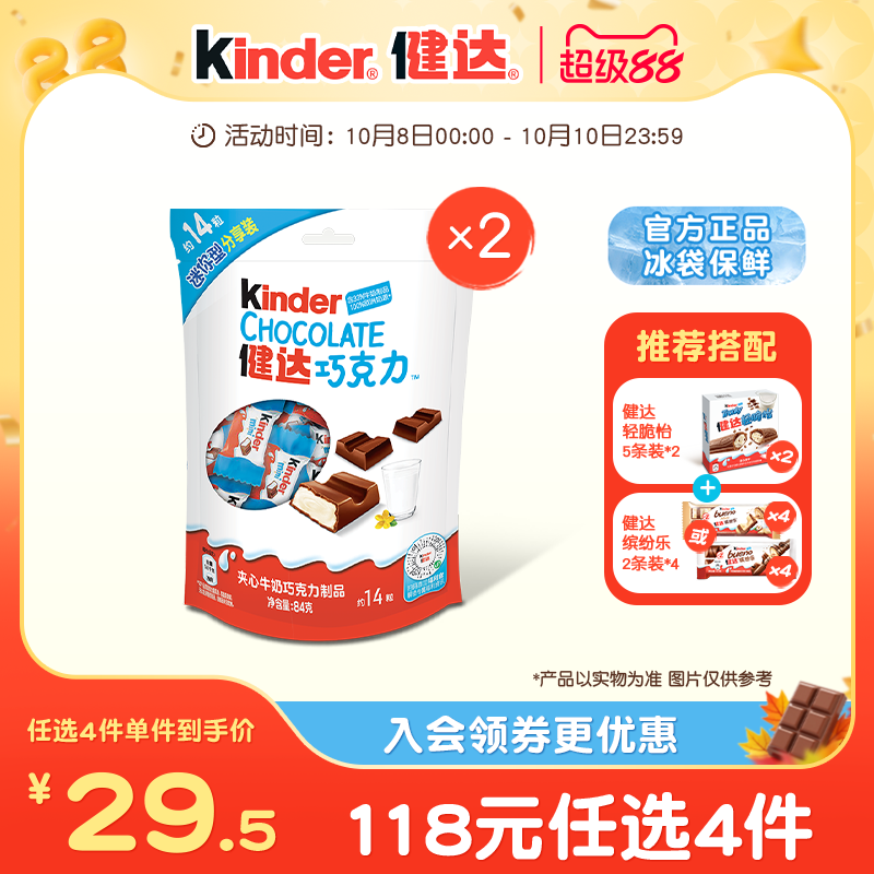 Kinder健达迷你14粒*2袋夹心牛奶巧克力制品休闲美味零食独立装