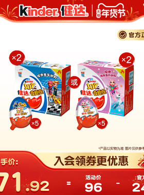 Kinder健达奇趣蛋蓝色粉色版10颗可可球及牛奶可可酱糖果半边玩具