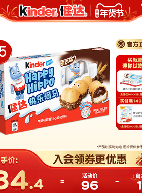 Kinder健达快乐河马5条*5/8牛奶可可酱注心威化饼干休闲零食分享