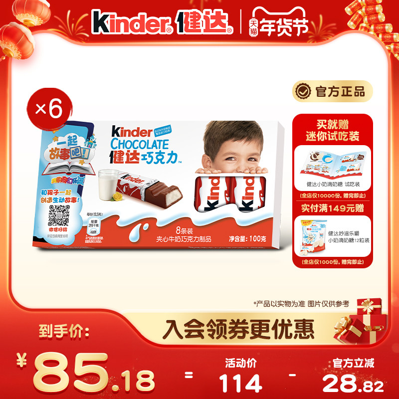 Kinder健达夹心牛奶巧克力制品8条装x6休闲儿童零食礼物分享