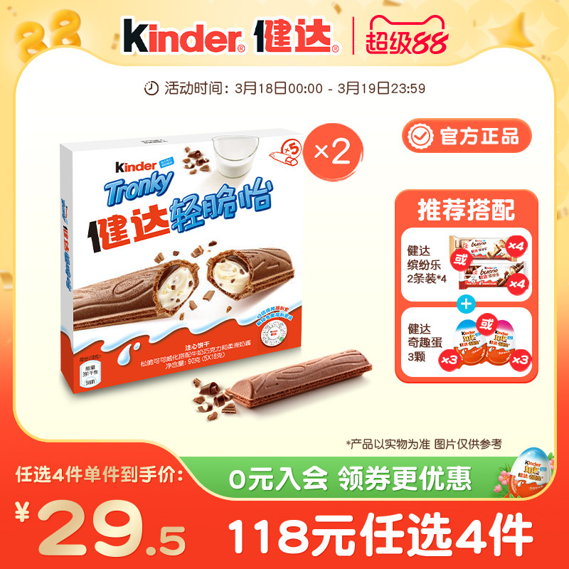 Kinder健达轻脆怡可可威化注心饼干5条装*2盒儿童休闲零食分享装