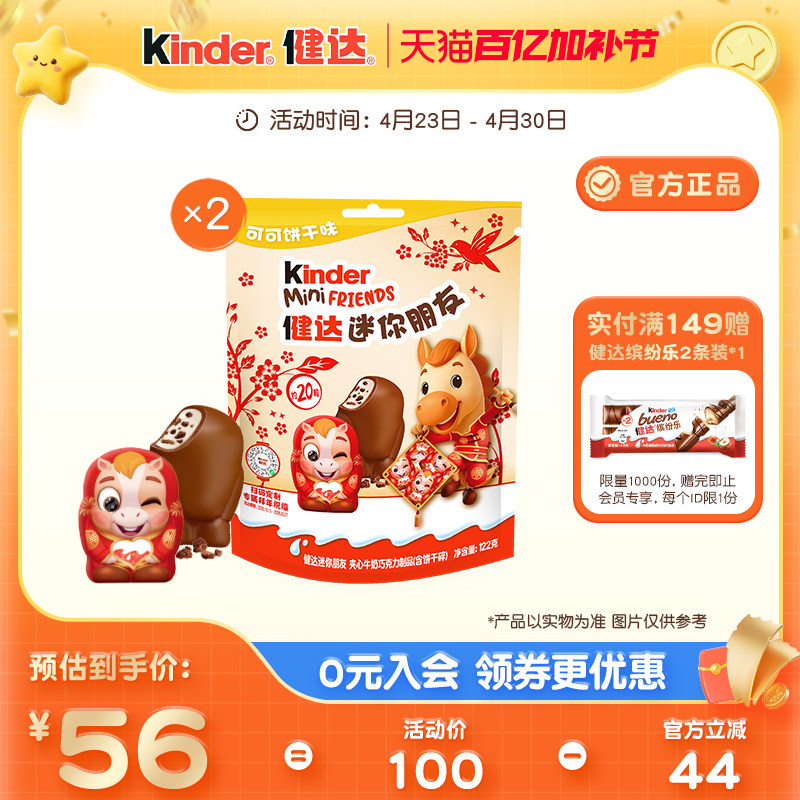 kinder健达迷你朋友夹心牛奶巧克力制品新年马年版20粒装X2袋零食