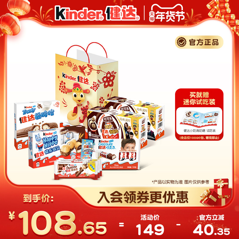 Kinder健达新年零食礼袋组合内含缤纷乐奇趣蛋快乐河马饼干轻脆怡,零食/坚果/特产,夹心巧克力,淘宝优惠券,粉丝福利购,淘宝优惠卷