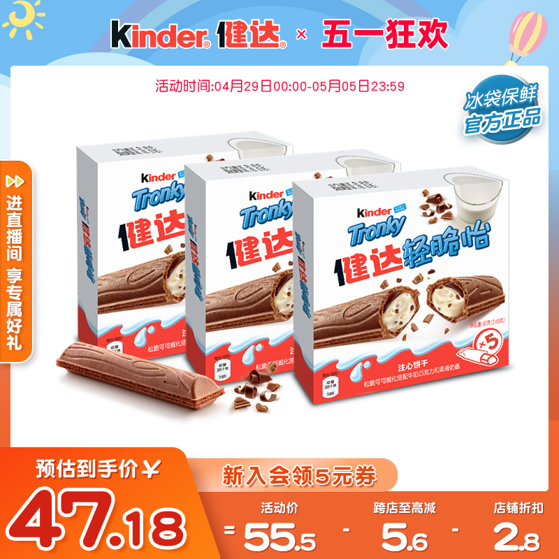 Kinder健达轻脆怡5条装×3盒可可威化注心饼干零食下午茶