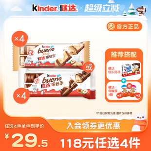 Kinder健达缤纷乐2条 4牛奶榛果威化巧克力制品办公室休闲零食