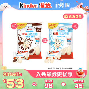 Kinder健达妙兹乐嚼小奶滴奶糖甄选奶源27粒 5包儿童零食分享