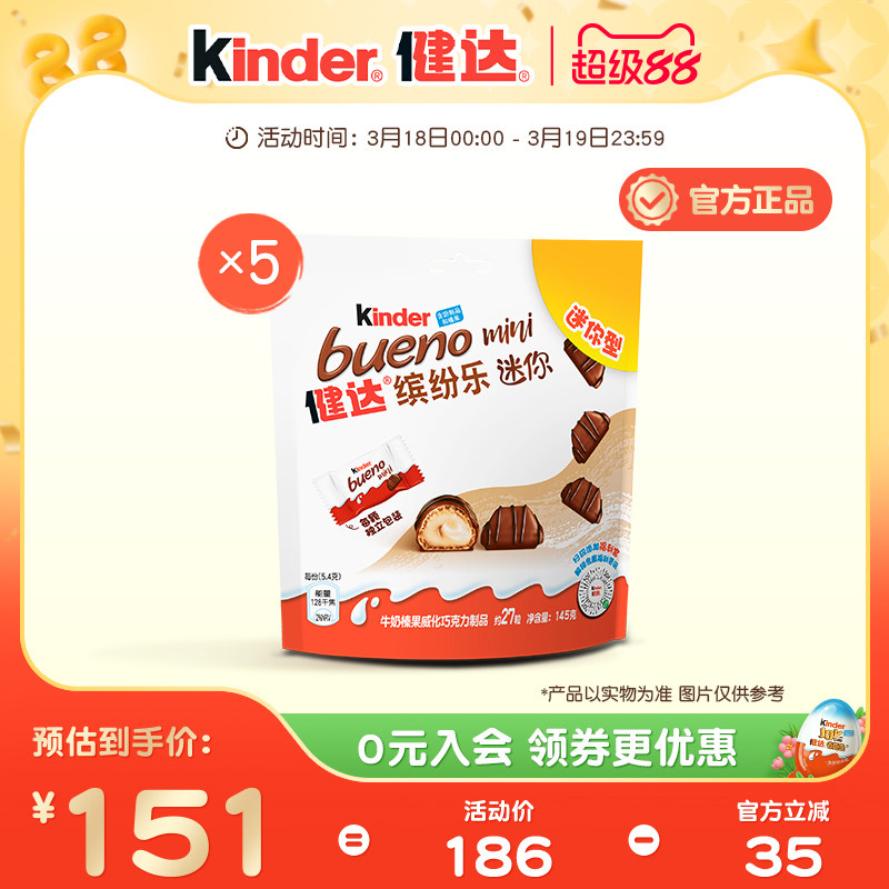 Kinder健达缤纷乐迷你27粒x5牛奶榛果威化巧克力制品休闲零食分享