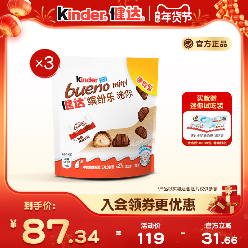 Kinder健达缤纷乐迷你27粒x3/5袋牛奶榛果威化巧克力制品小包装